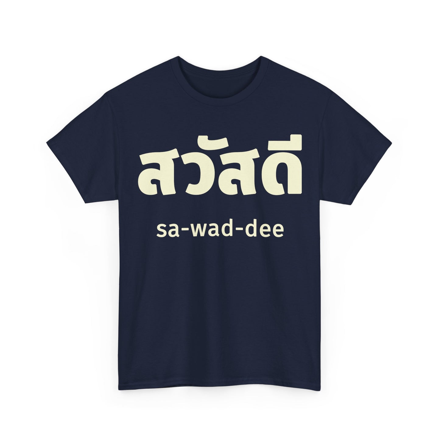 สวัสดี (sa-wad-dee) Hello in Thai Heavy Cotton Tee