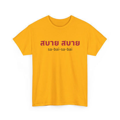 สบาย สบาย sabai sabai (Easy Going) Unisex Tee