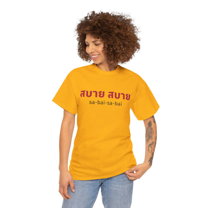 สบาย สบาย sabai sabai (Easy Going) Unisex Tee