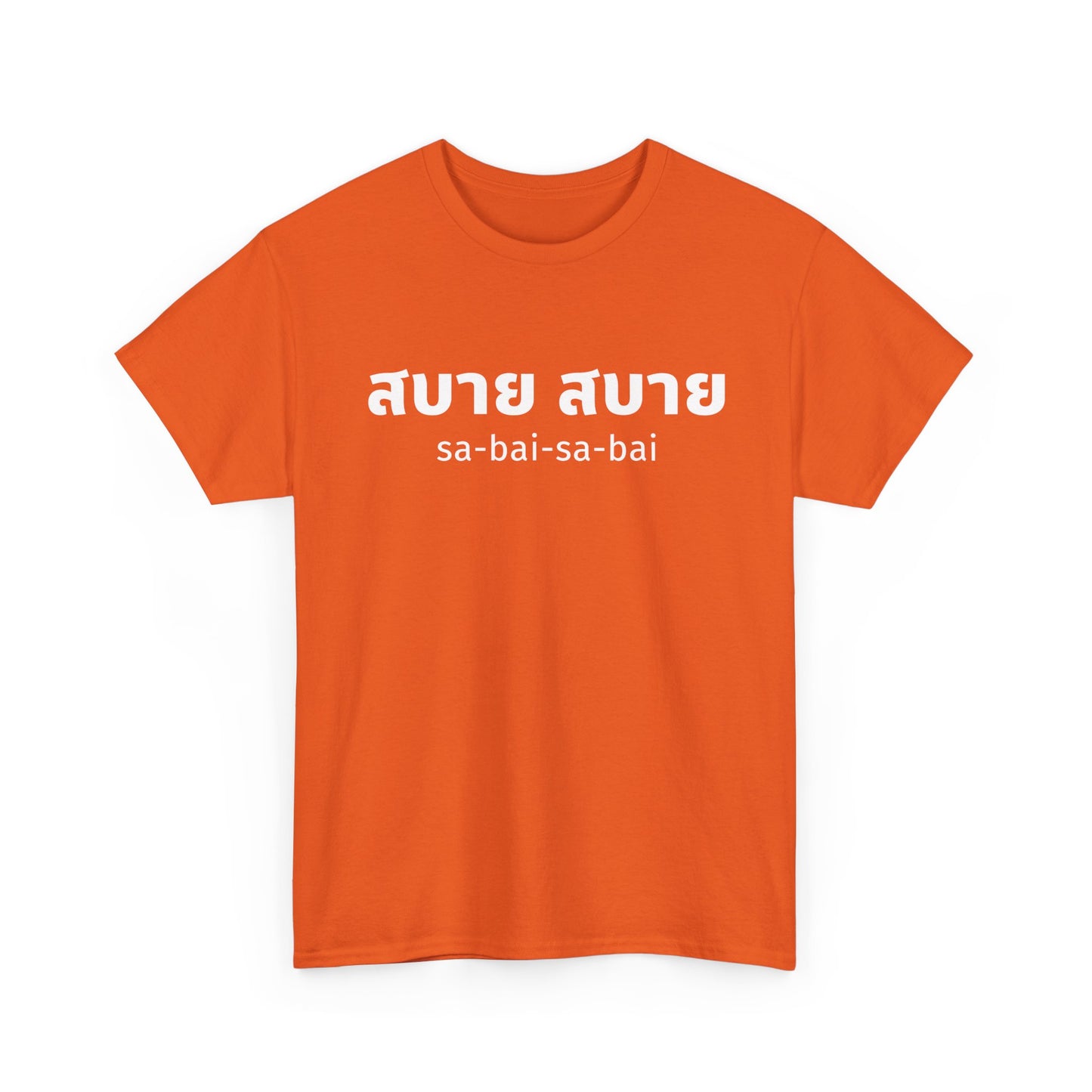 สบาย สบาย sabai sabai (Easy Going) Unisex Tee