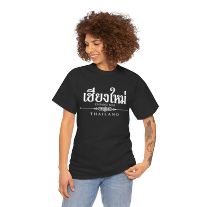 เชียงใหม่ (Chiang Mai) Unisex Heavy Cotton Tee