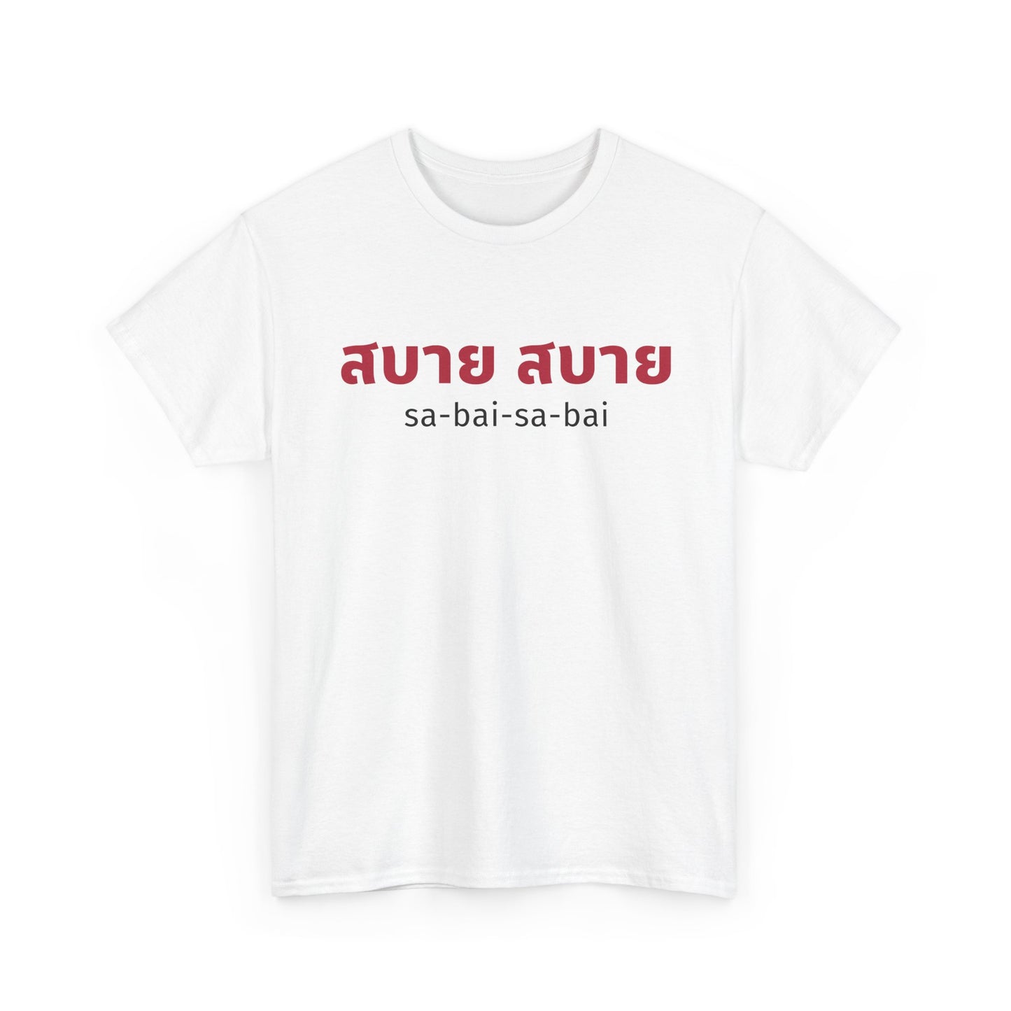 สบาย สบาย sabai sabai (Easy Going) Unisex Tee