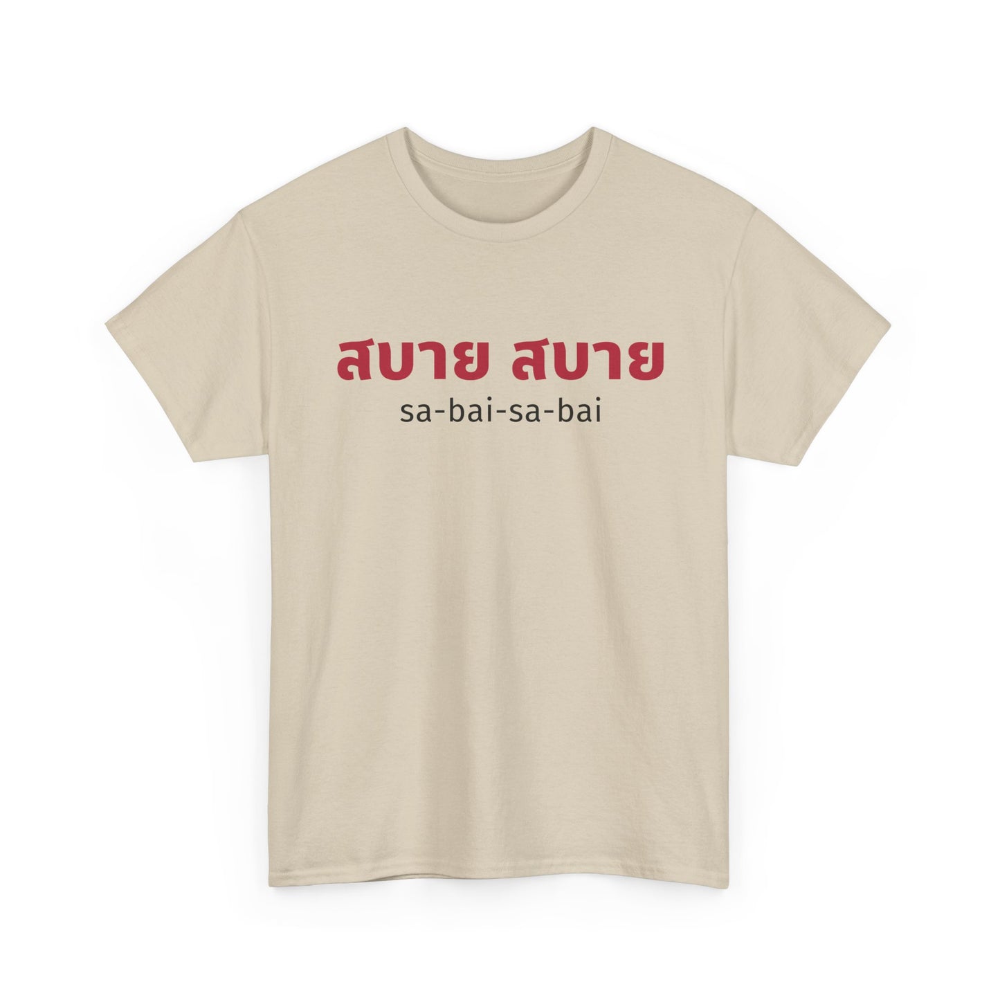 สบาย สบาย sabai sabai (Easy Going) Unisex Tee