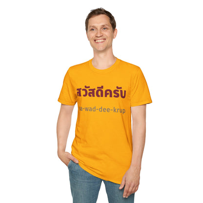 สวัสดีครับ sa-wad-dee-krup (Hello For Men) Tee