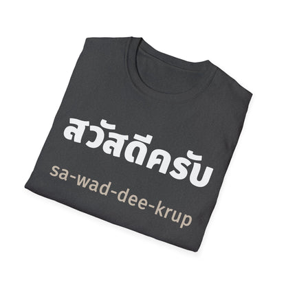 สวัสดีครับ sa-wad-dee-krup (Hello For Men) Tee