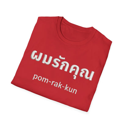 ผมรักคุณ pom-rak-kun (guy say I Love You) Fake Thread Printed Softstyle Tee
