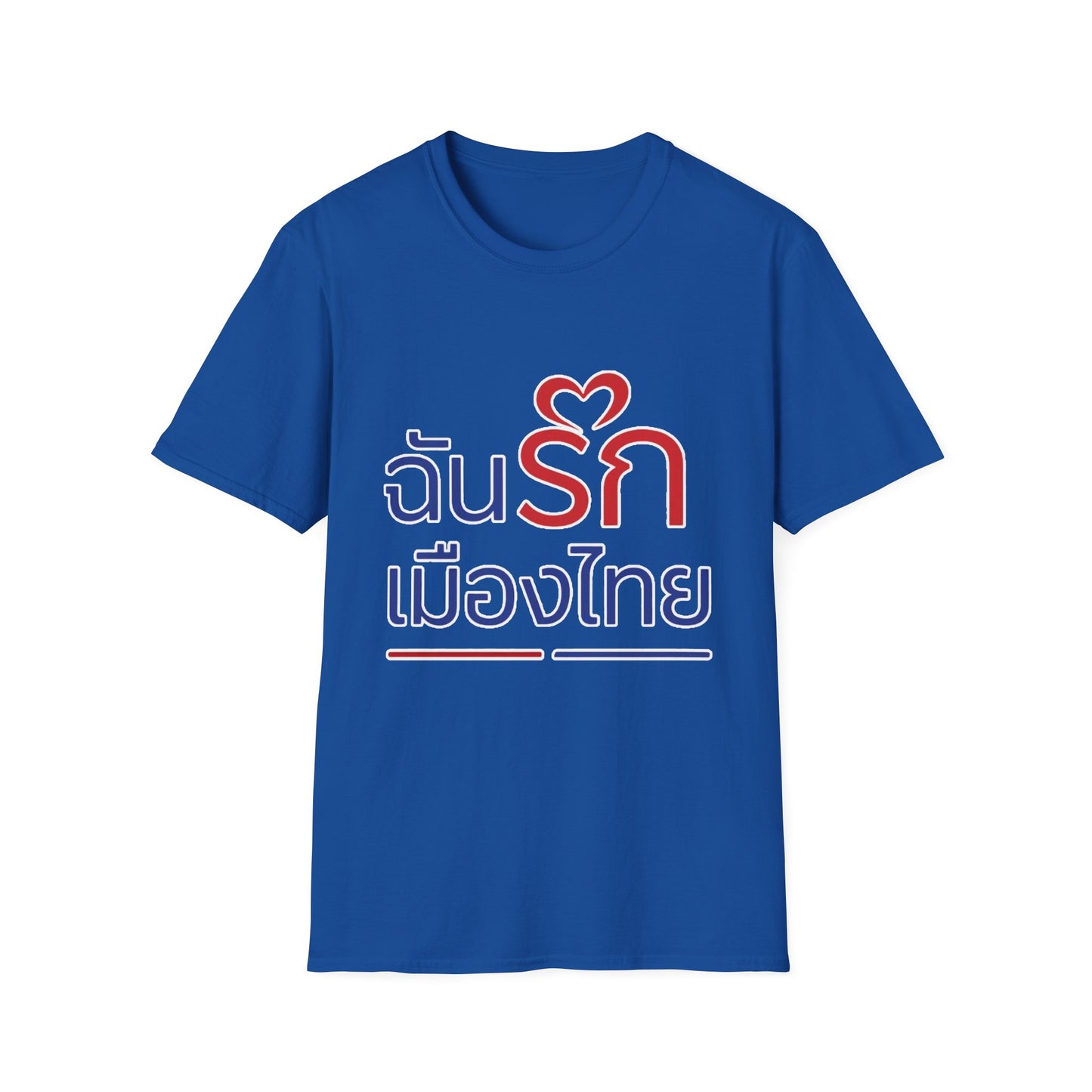 ฉันรักเมืองไทย II Softstyle Tee