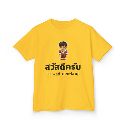 สวัสดีครับ sa-wad-dee-krup (Thai Hello for boy) Kids Tee