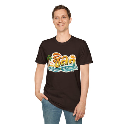 ชิลๆ 'No Stress No Drama' Unisex SoftStyle Tee