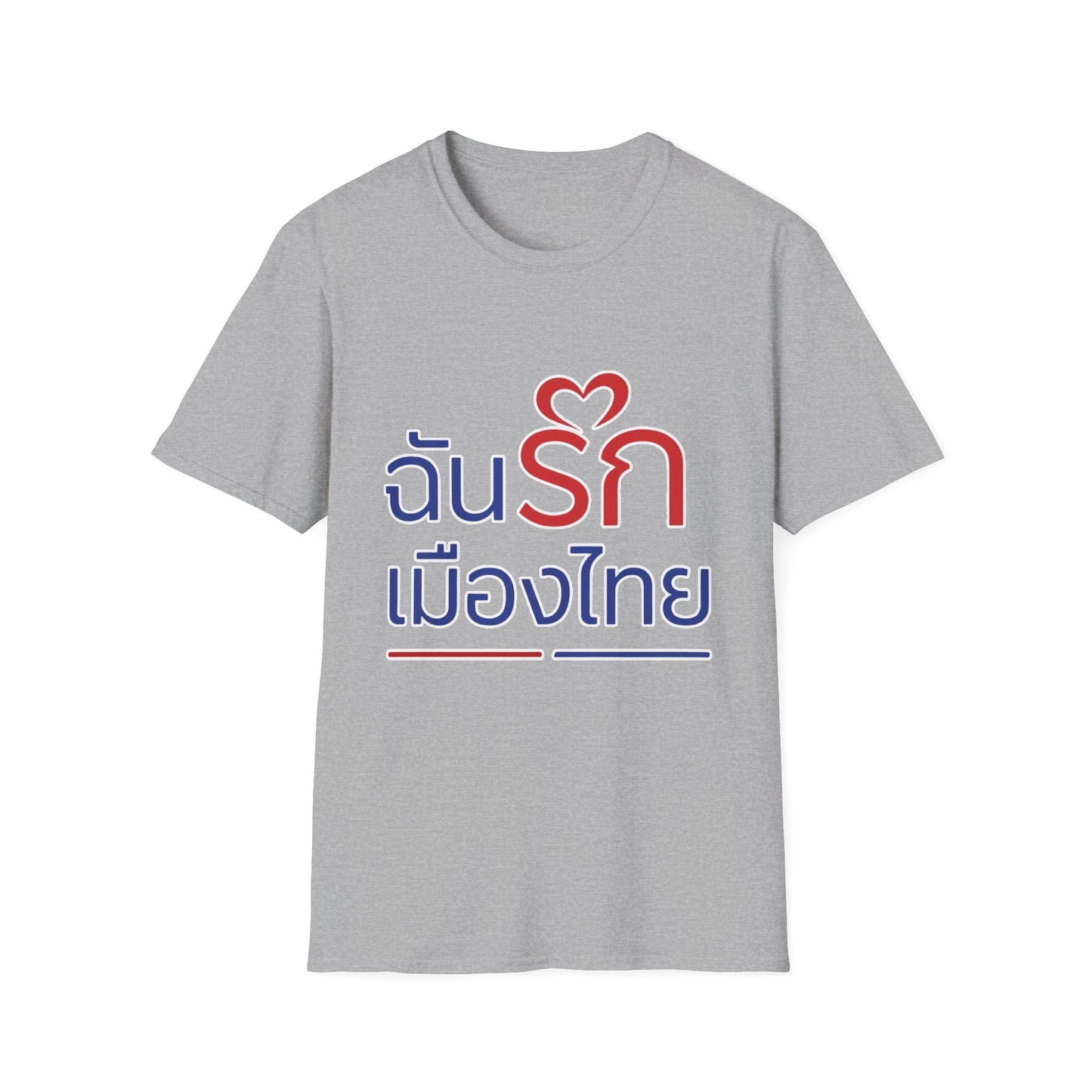 ฉันรักเมืองไทย II Softstyle Tee