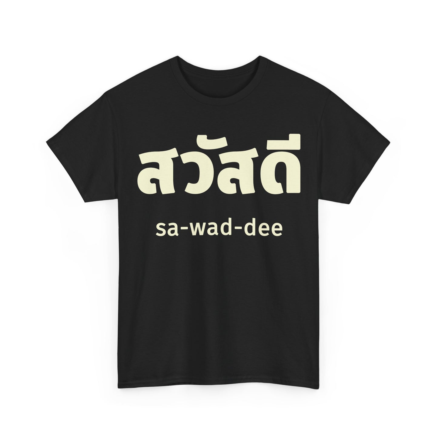 สวัสดี (sa-wad-dee) Hello in Thai Heavy Cotton Tee