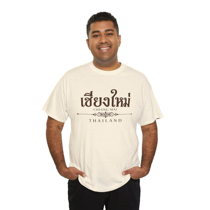 เชียงใหม่ (Chiang Mai) Unisex Heavy Cotton Tee