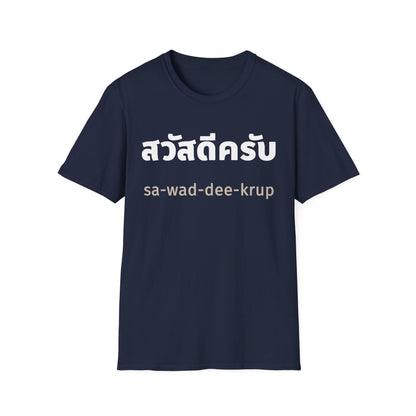 สวัสดีครับ sa-wad-dee-krup (Hello For Men) Tee