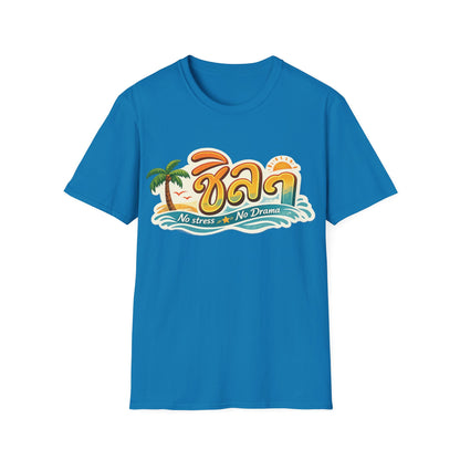 ชิลๆ 'No Stress No Drama' Unisex SoftStyle Tee