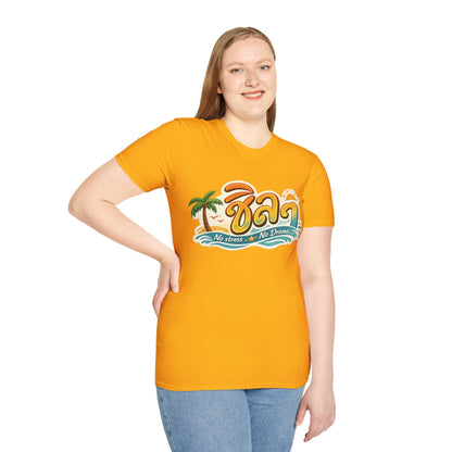 ชิลๆ 'No Stress No Drama' Unisex SoftStyle Tee