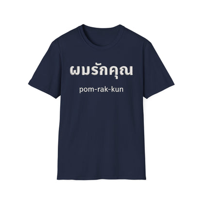 ผมรักคุณ pom-rak-kun (guy say I Love You) Fake Thread Printed Softstyle Tee