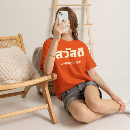 สวัสดี (sa-wad-dee) Hello in Thai Heavy Cotton Tee