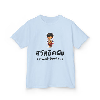 สวัสดีครับ sa-wad-dee-krup (Thai Hello for boy) Kids Tee