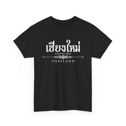เชียงใหม่ (Chiang Mai) Unisex Heavy Cotton Tee